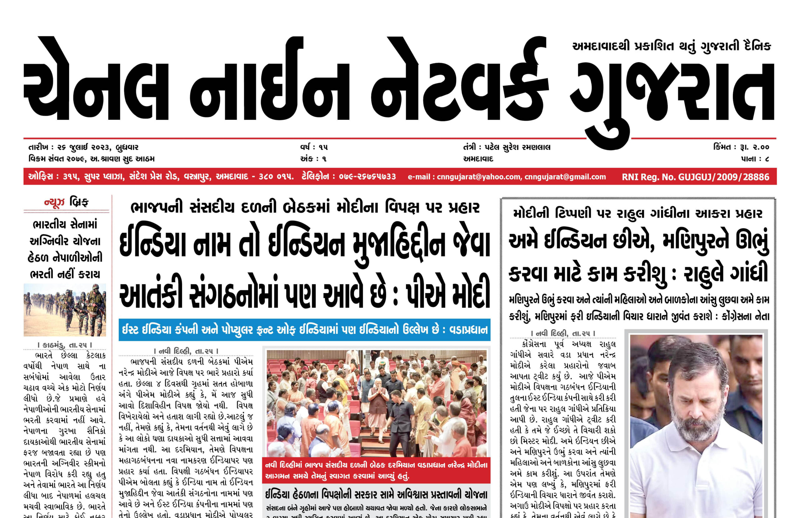 cnnGujarat