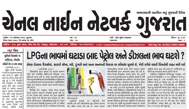 CNN Gujarat Daily Ahmedabad Edition 1 September 2023