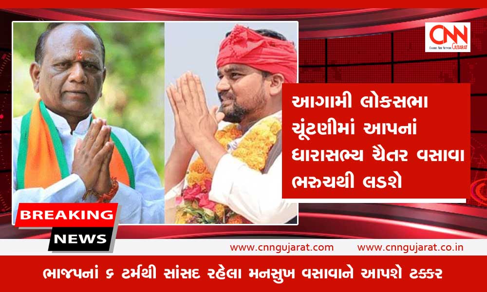 Mansukh vasava V/S Chaitar Vasava