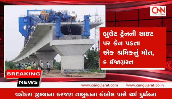 vadodara bullet train accident