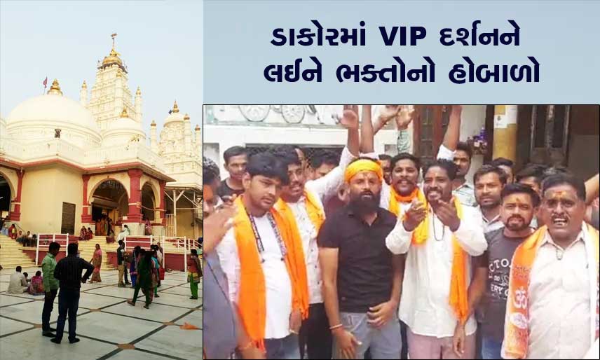 Dakor Vip Darshan