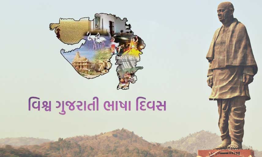 world-gujarati-language-day