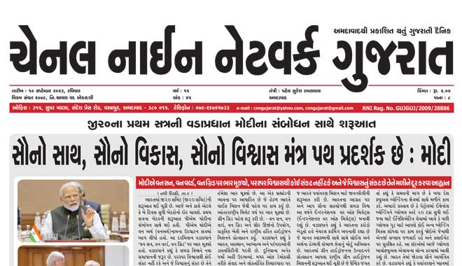 CNN Gujarat Daily Ahmedabad Edition 10 September 2023