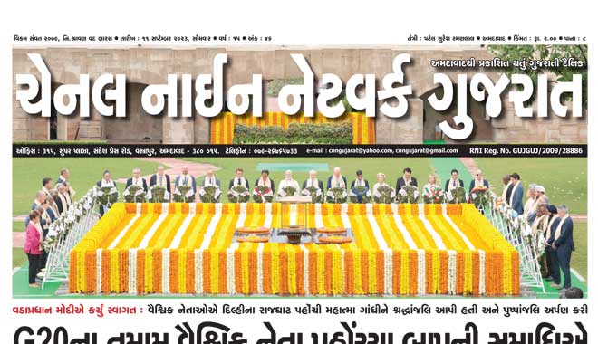 CNN Gujarat Daily Ahmedabad Edition 11 September 2023