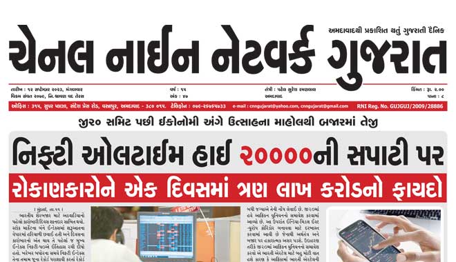 CNN Gujarat Daily Ahmedabad Edition 12 September 2023