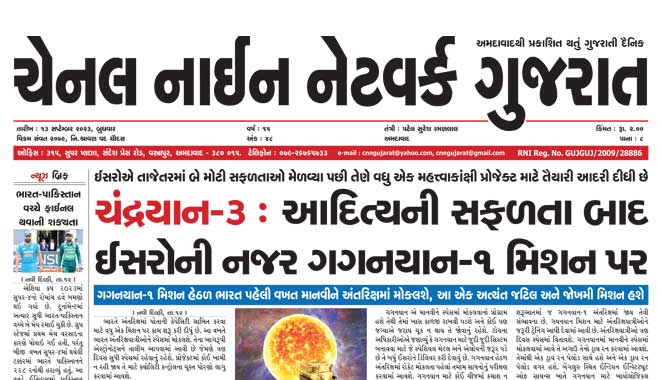CNN Gujarat Daily Ahmedabad Edition 13 September 2023