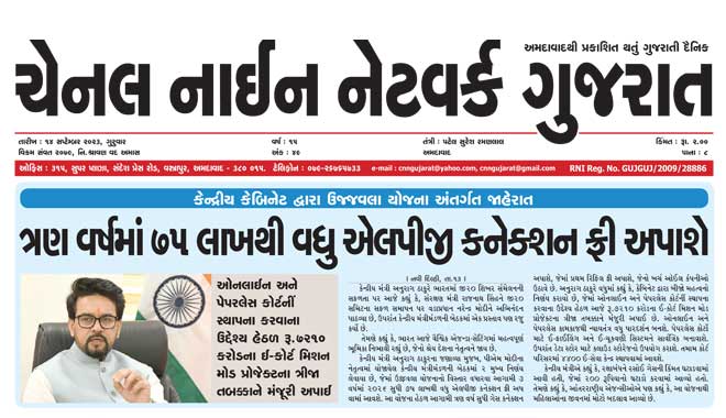 CNN Gujarat Daily Ahmedabad Edition 14 September 2023