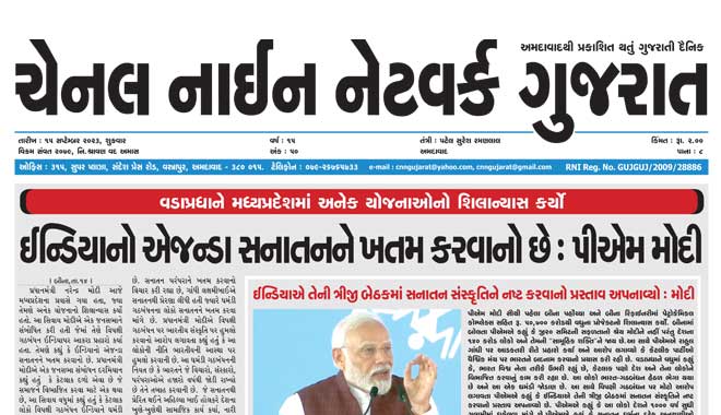 CNN Gujarat Daily Ahmedabad Edition 15 September 2023