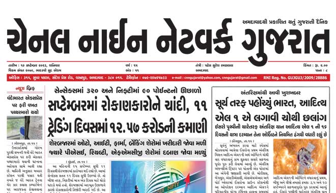 CNN Gujarat Daily Ahmedabad Edition 16 September 2023