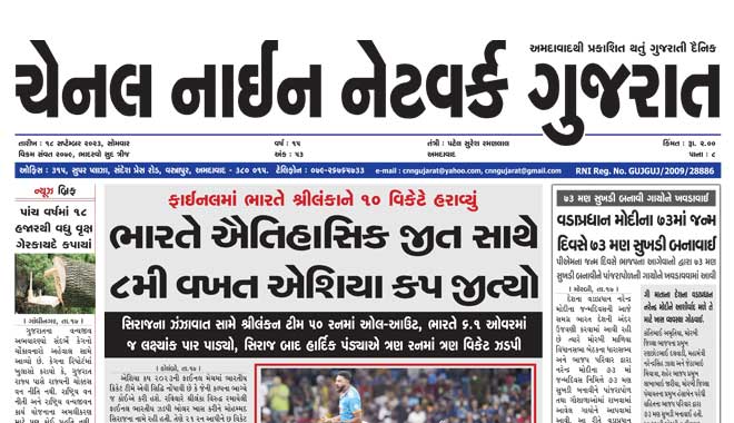 CNN Gujarat Daily Ahmedabad Edition 18 September 2023