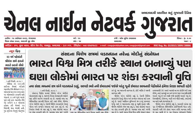 CNN Gujarat Daily Ahmedabad Edition 19 September 2023