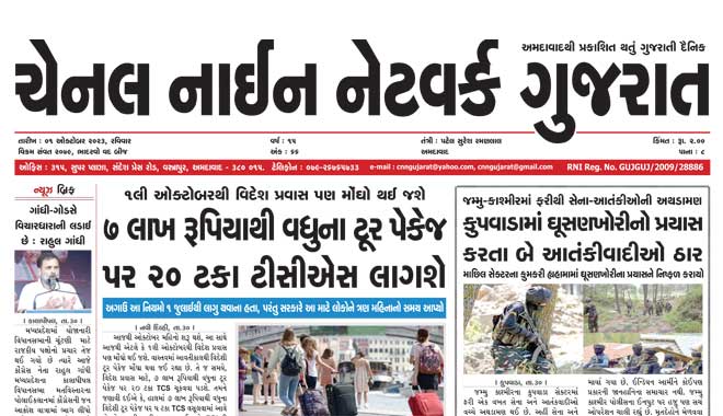 CNN Gujarat Daily Ahmedabad Edition 1 October 2023