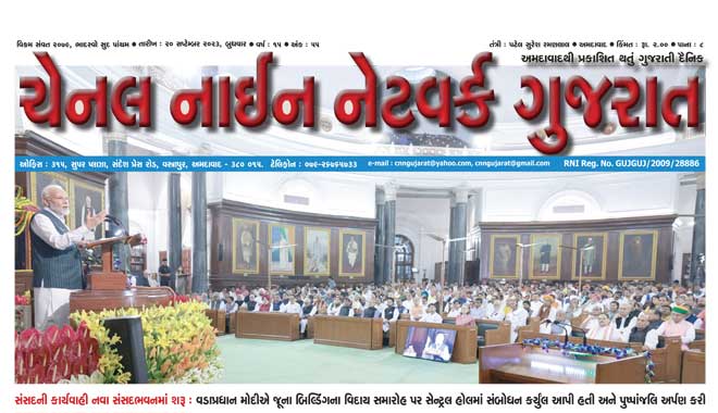 CNN Gujarat Daily Ahmedabad Edition 19 September 2023