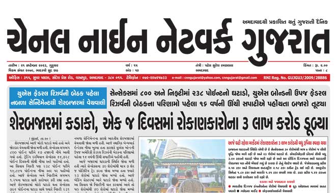 CNN Gujarat Daily Ahmedabad Edition 21 September 2023