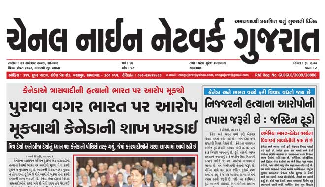 CNN Gujarat Daily Ahmedabad Edition 23 September 2023