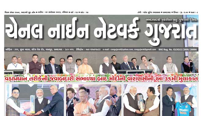 CNN Gujarat Daily Ahmedabad Edition 24 September 2023