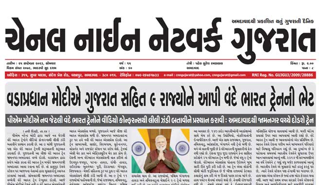 CNN Gujarat Daily Ahmedabad Edition 25 September 2023