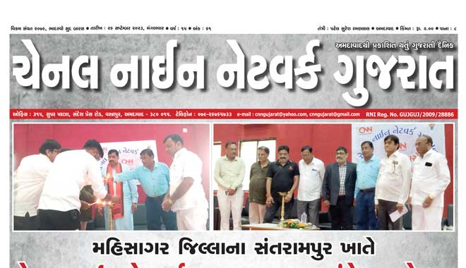 CNN Gujarat Daily Ahmedabad Edition 26 September 2023