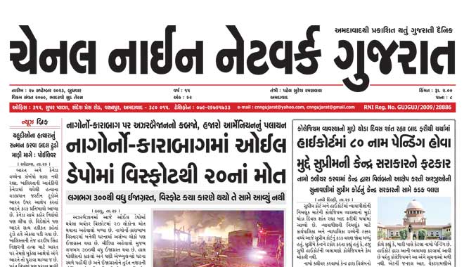 CNN Gujarat Daily Ahmedabad Edition 27 September 2023