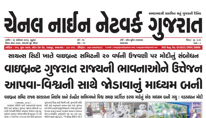 CNN Gujarat Daily Ahmedabad Edition 28 September 2023
