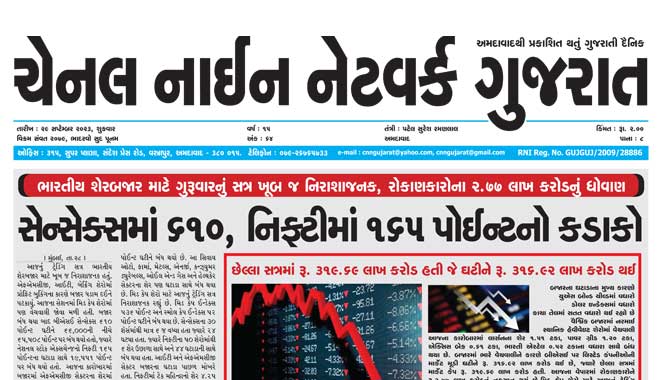 CNN Gujarat Daily Ahmedabad Edition 29 September 2023