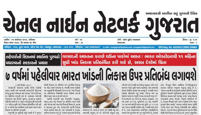 CNN Gujarat Daily Ahmedabad Edition 2 September 2023