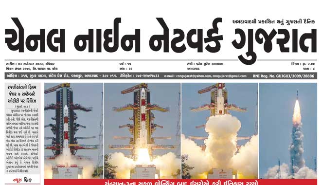 CNN Gujarat Daily Ahmedabad Edition 3 September 2023