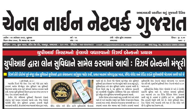 CNN Gujarat Daily Ahmedabad Edition 6 September 2023