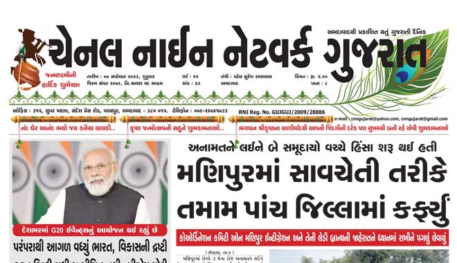 CNN Gujarat Daily Ahmedabad Edition 7 September 2023