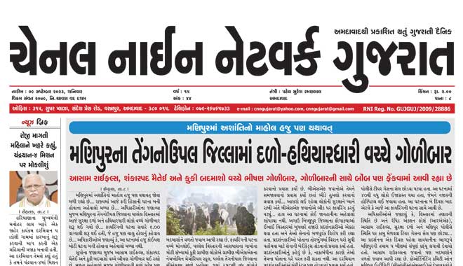 CNN Gujarat Daily Ahmedabad Edition 9 September 2023