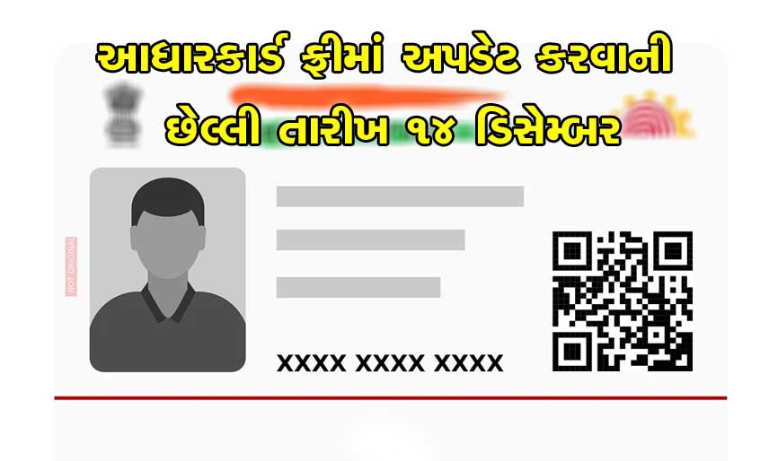 Aadharcard