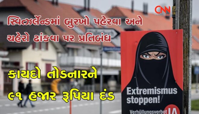 burqa ban in switzerland