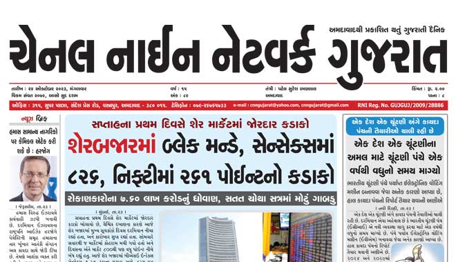 CNN Gujarat Daily Ahmedabad Edition 24 October 2023