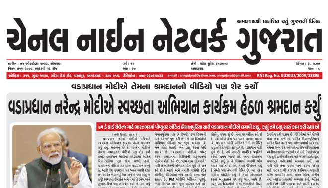 CNN Gujarat Daily Ahmedabad Edition 2 October 2023