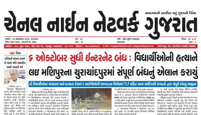 CNN Gujarat Daily Ahmedabad Edition 3 October 2023