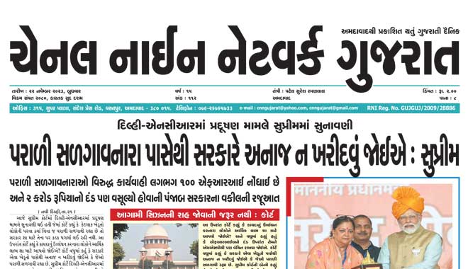 CNN Gujarat Daily Ahmedabad Edition 22 November 2023