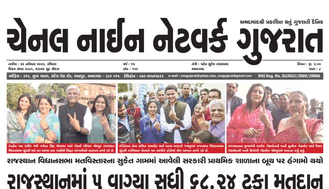 CNN Gujarat Daily Ahmedabad Edition 26 November 2023