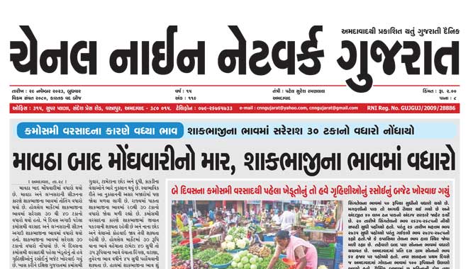 CNN Gujarat Daily Ahmedabad Edition 29 November 2023