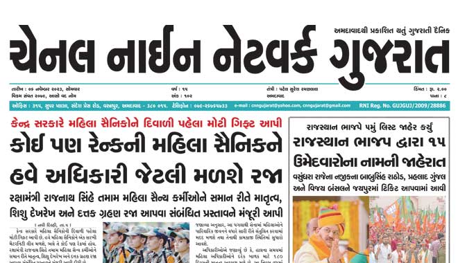 CNN Gujarat Daily Ahmedabad Edition 6 November 2023