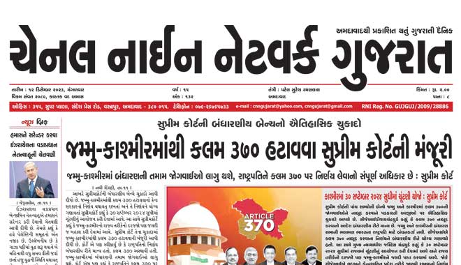 CNN Gujarat Daily Ahmedabad Edition 12 December 2023