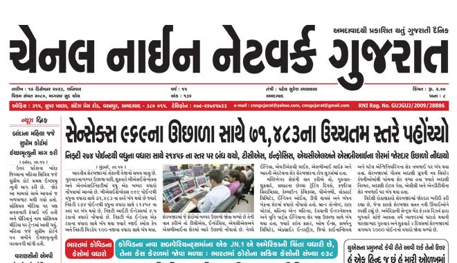 CNN Gujarat Daily Ahmedabad Edition 16 December 2023