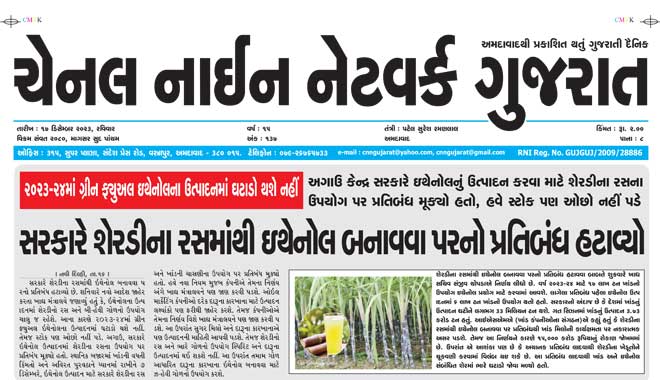 CNN Gujarat Daily Ahmedabad Edition 17 December 2023