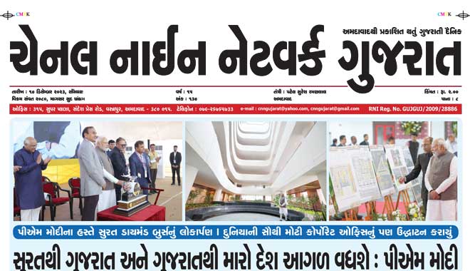 CNN Gujarat Daily Ahmedabad Edition 18 December 2023