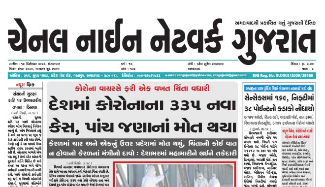 CNN Gujarat Daily Ahmedabad Edition 19 December 2023