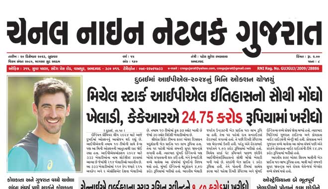 CNN Gujarat Daily Ahmedabad Edition 20 December 2023