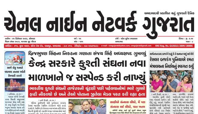 CNN Gujarat Daily Ahmedabad Edition 25 December 2023