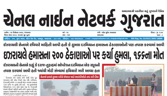 CNN Gujarat Daily Ahmedabad Edition 26 December 2023