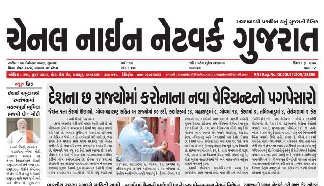 CNN Gujarat Daily Ahmedabad Edition 27 December 2023