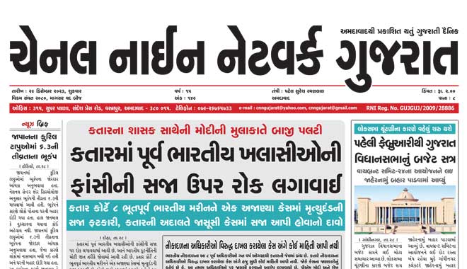 CNN Gujarat Daily Ahmedabad Edition 29 December 2023