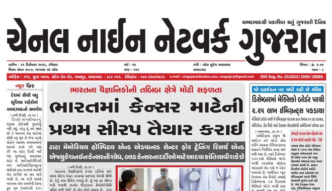 CNN Gujarat Daily Ahmedabad Edition 31 December 2023